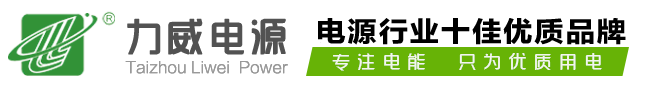 臺州力威
