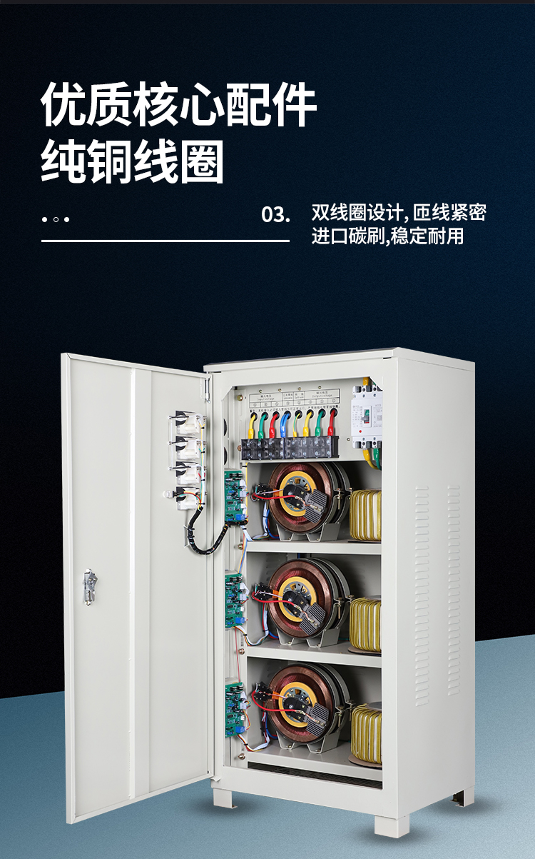 三相高精度穩壓器