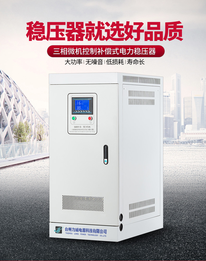 三相補償式電力穩壓器 三相補償式電力穩壓器