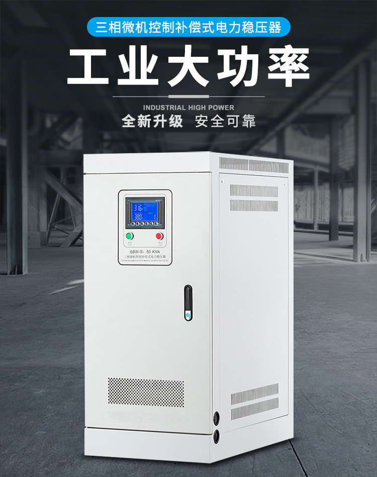 380v全自動(dòng)穩(wěn)壓器 380v全自動(dòng)穩(wěn)壓器