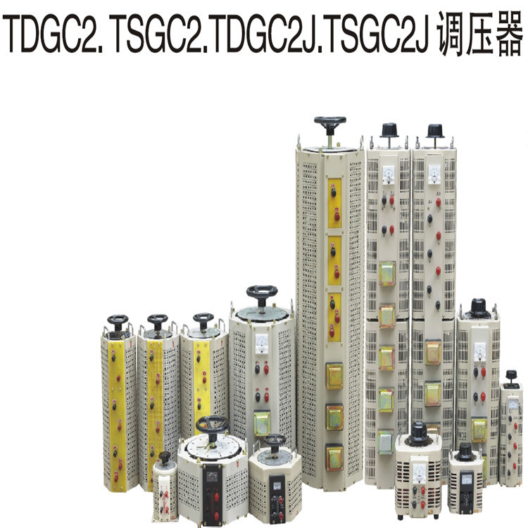 調壓器 調壓器