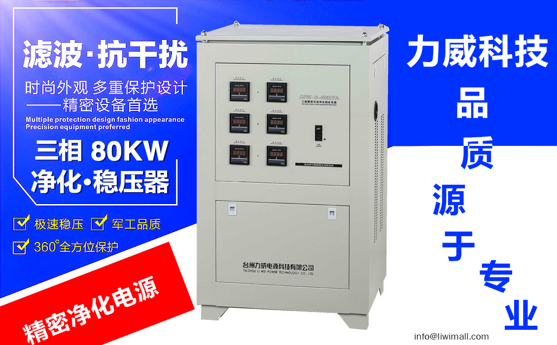 JJW(JSW)系列精密凈化交流穩壓電源 JJW(JSW)系列精密凈化交流穩壓電源