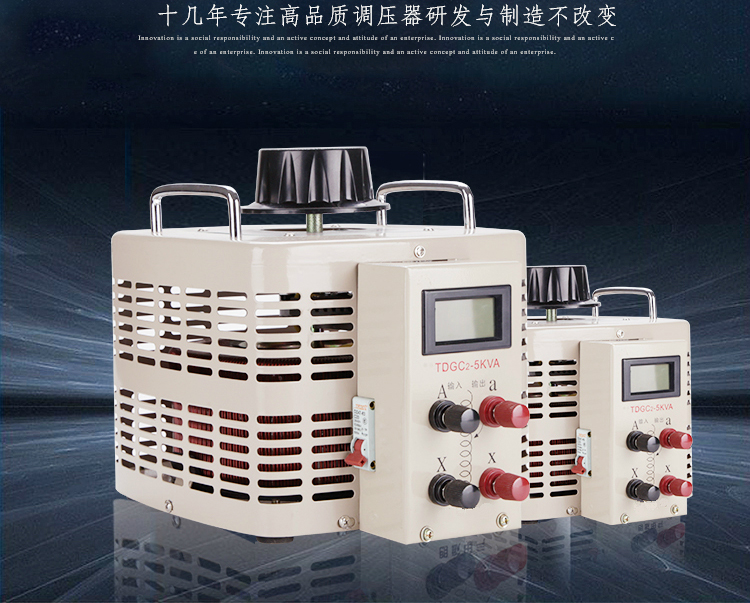 調(diào)壓器5kva 調(diào)壓器5kva