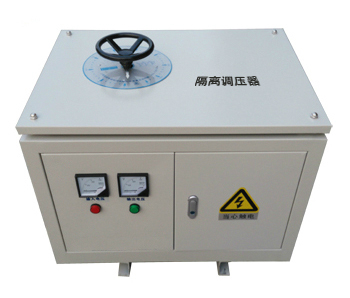 隔離調(diào)壓器 隔離調(diào)壓器