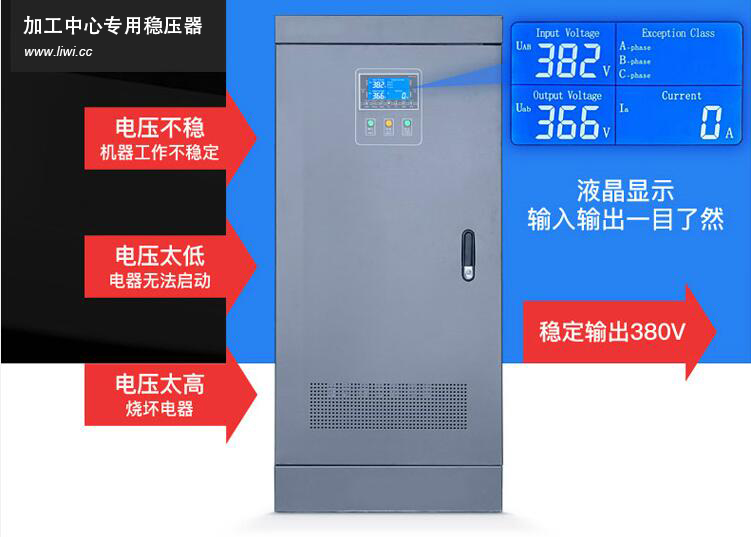 加工中心專用穩(wěn)壓器