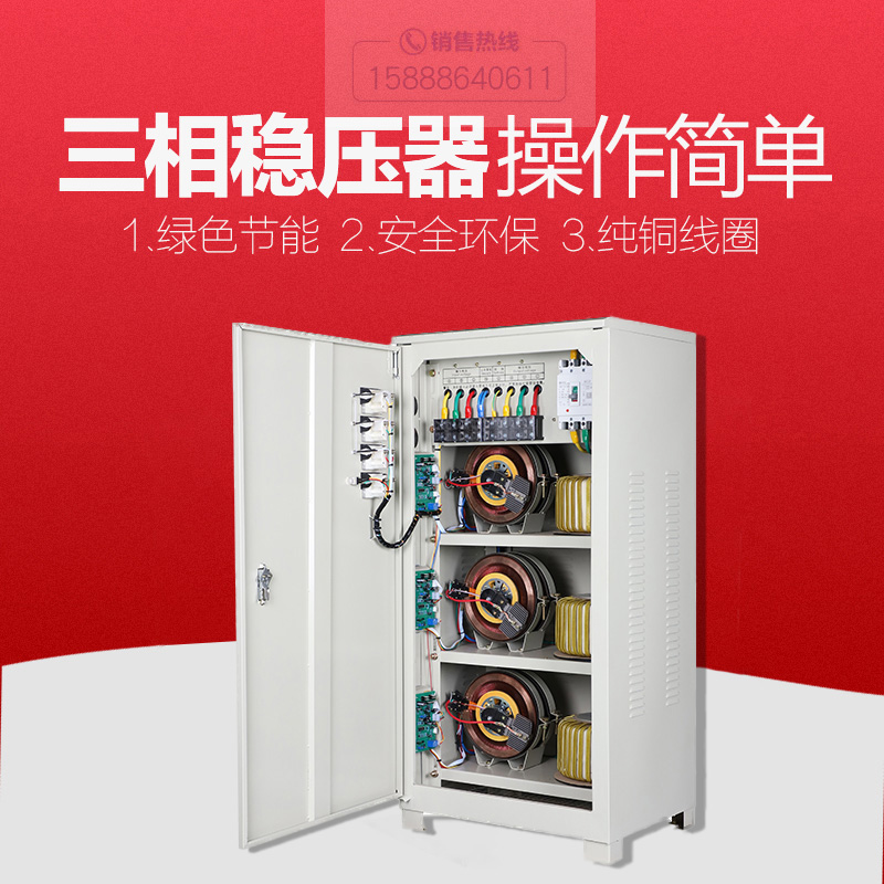 三相電穩壓器 三相電穩壓器