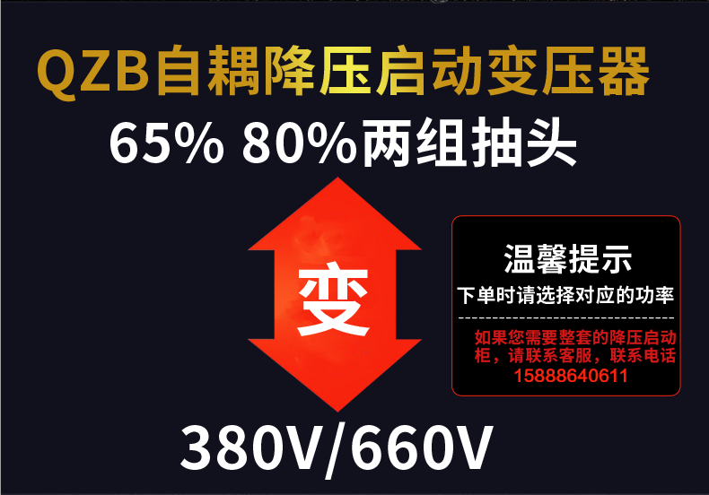 自耦降壓啟動(dòng)變壓器