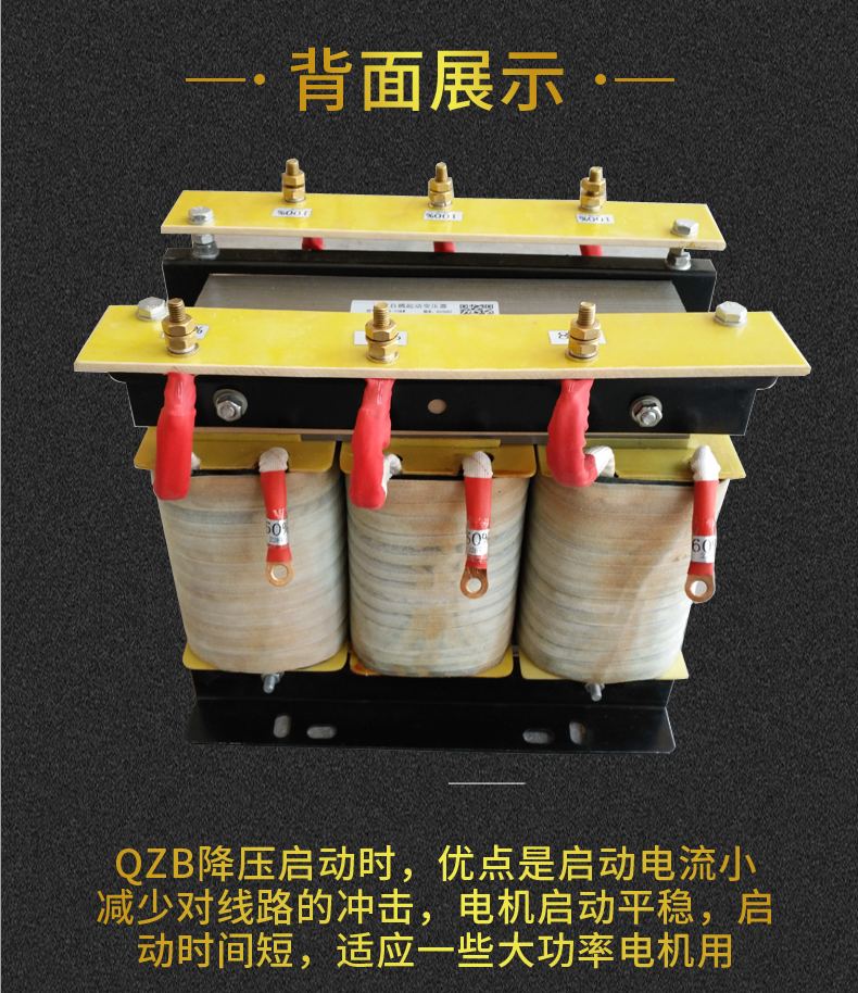 自耦降壓啟動(dòng)變壓器