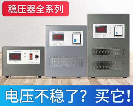 220v交流穩壓器 220v交流穩壓器