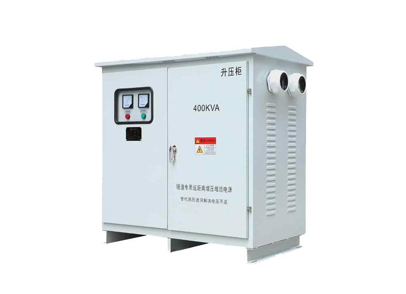 隧道（礦山）專用升壓器