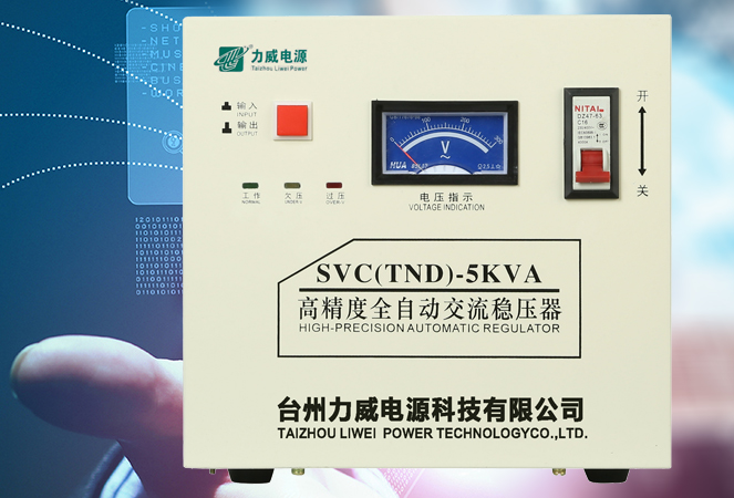 5000VA穩壓器 5000VA穩壓器