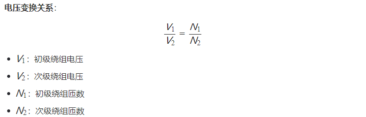 電壓變換關系