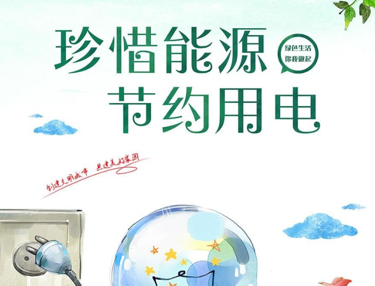 中國電力充足 還需要節約用電嗎 中國電力充足 還需要節約用電嗎